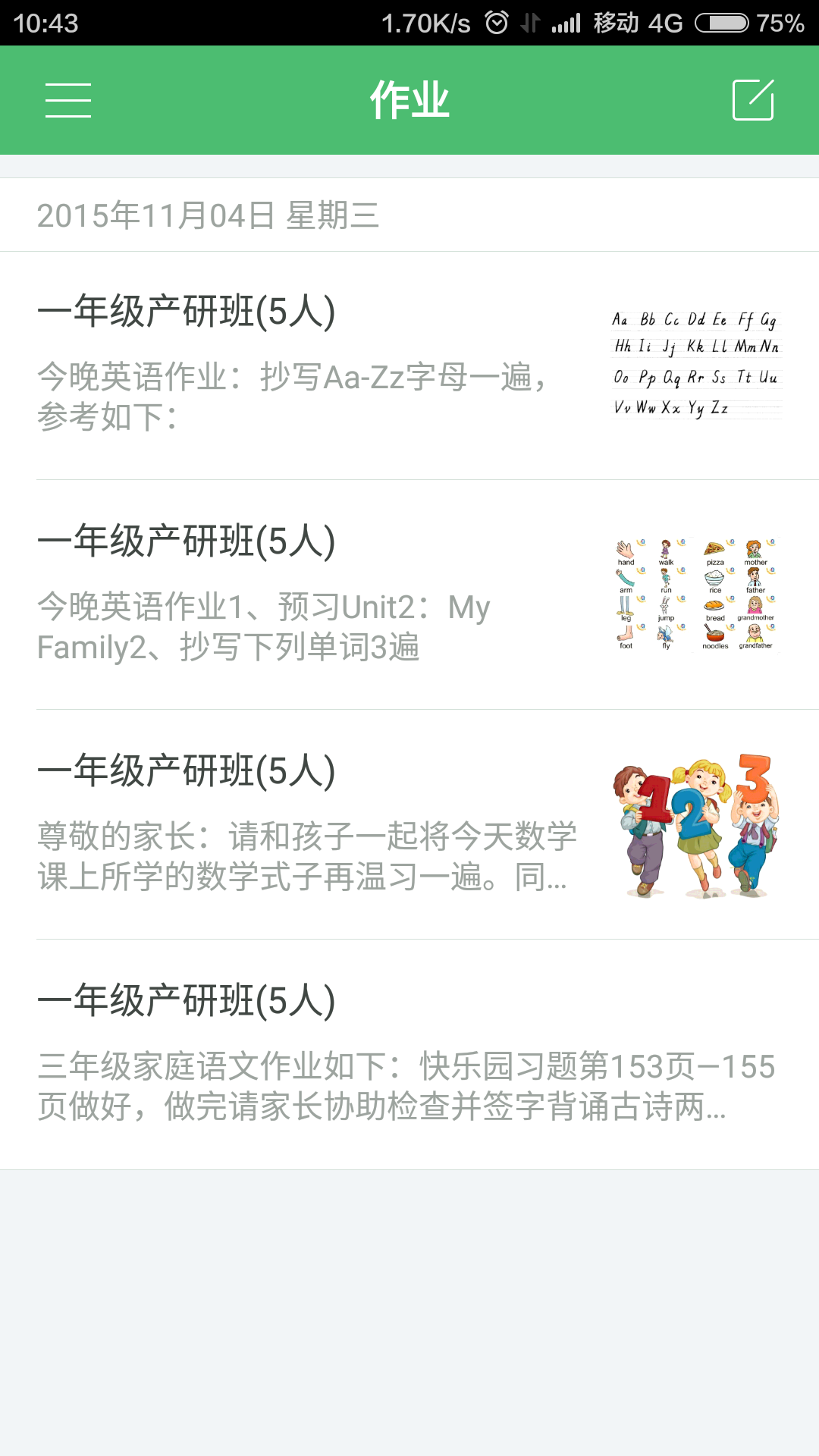 焦点家校教师登录 v2.9.9.6 安卓版1