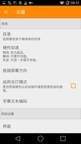VLC播放器去广告版 v1.7.3 安卓清爽版0