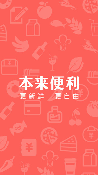 本来便利商家版 v19.0 安卓版0