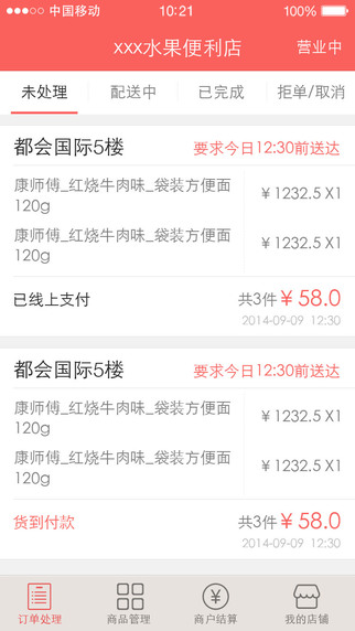 本来便利商家版 v19.0 安卓版1