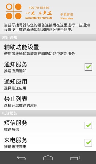 一米伴侣 一米伴侣app