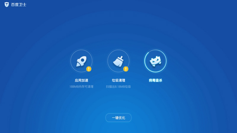 百度卫士tv版 v1.0.1 安卓电视版2