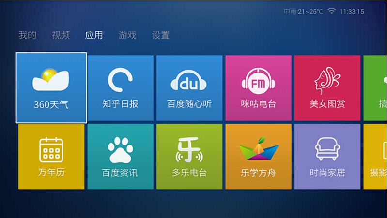 电视轻应用tv版 v3.0.18 安卓电视版3