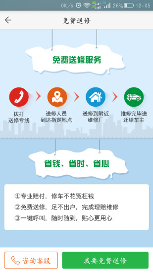 优快保(洗车应用) v4.0.8 安卓版3