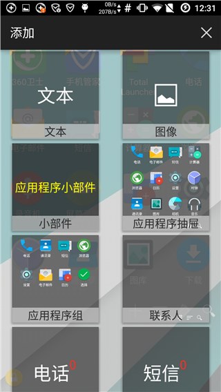 Total Launcher(桌面启动器) v1.2.9 安卓版1