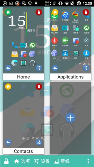 Total Launcher(桌面启动器) v1.2.9 安卓版2