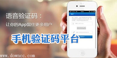 手机验证码平台-验证码平台哪个好?验证码平台app下载