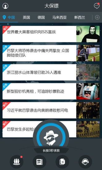 大保镖 v1.0.4 安卓版3