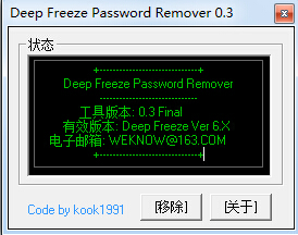 Deep Freeze Password Remover v0.3 最新官方版0