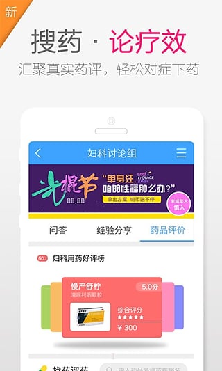 吃对药 v1.5.2 安卓版1