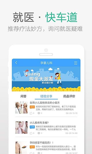 吃对药 v1.5.2 安卓版3