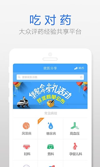 吃对药 v1.5.2 安卓版2