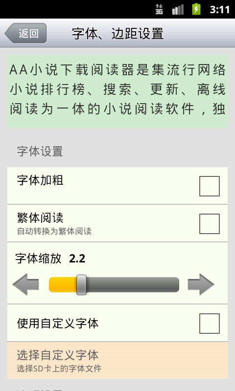 aa小说阅读器apk v3.4 安卓版1