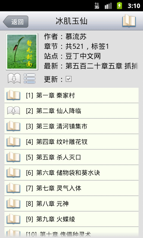 aa小说阅读器电脑版 v3.4 官方pc版0