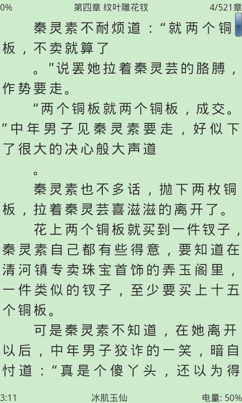 aa小说阅读器apk v3.4 安卓版3