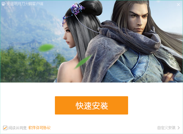 天涯明月刀大脚插件 v1.0.0.1 官方版0