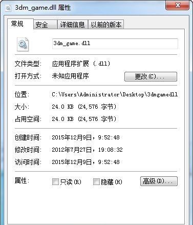 3dmgame.dll  解决3dmgame.dll丢失问题 0