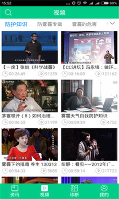 雾霾口袋医生 v1.0.1 安卓版1