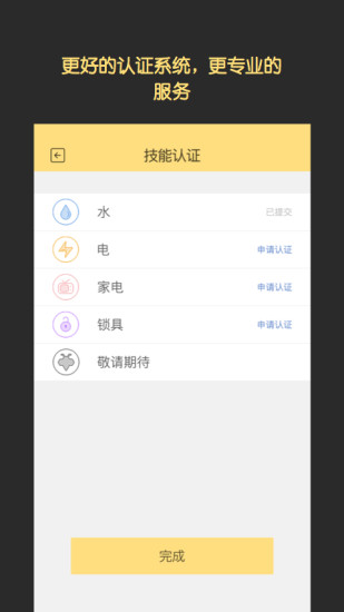 小工蜂师傅端(上门维修) v1.0.0 安卓版2