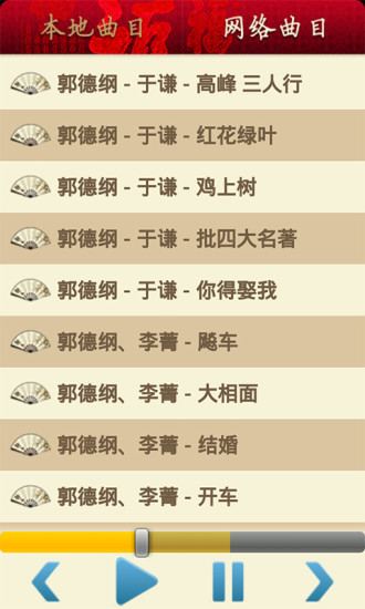 郭德纲全集 v2.83 安卓版0