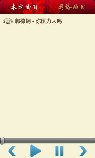 郭德纲全集 v2.83 安卓版2