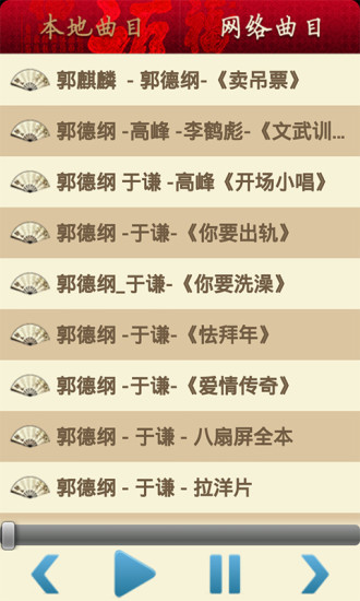 郭德纲全集 v2.83 安卓版3