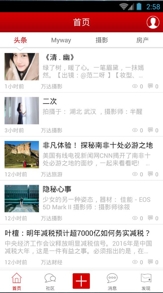 万达广场社区客户端 v1.0.3 安卓版1