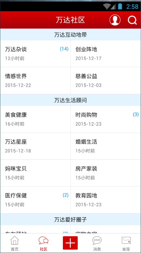 万达广场社区客户端 v1.0.3 安卓版2