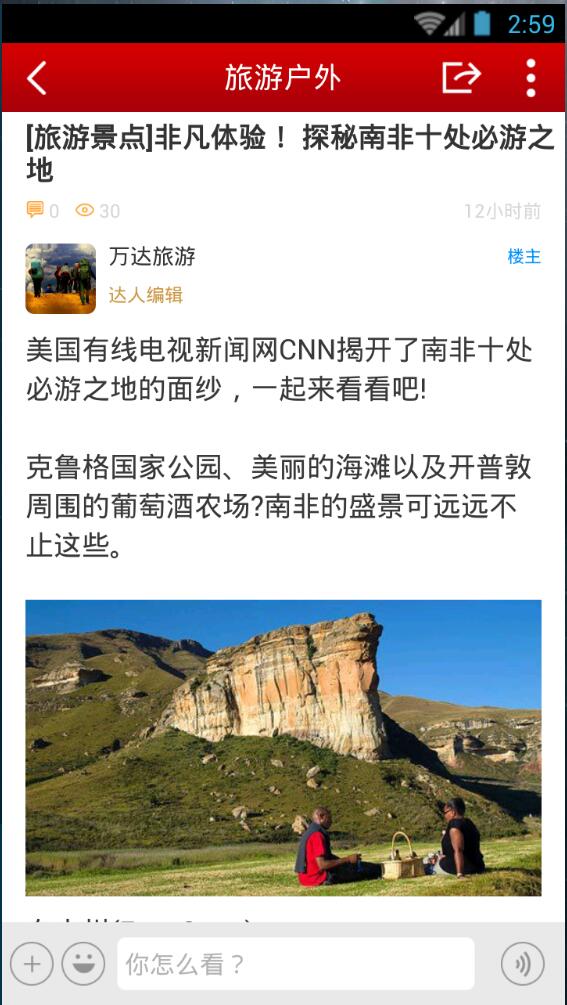 万达广场社区客户端 v1.0.3 安卓版3