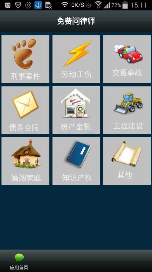 免费问律师 v2.3.0 安卓版0