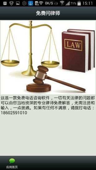 免费问律师 v2.3.0 安卓版1
