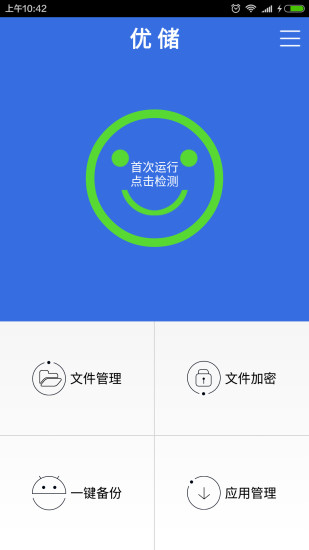 优储(手机管理工具) v1.1.5 安卓版1