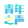 青年之声手机版(资讯阅读软件)