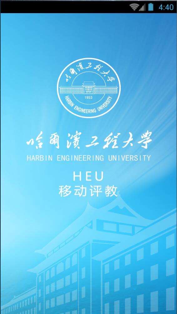 学生移动评教 v1.00 安卓版1