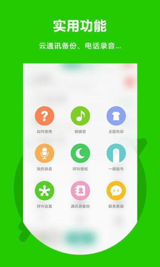 北瓜电话iPhone版 v3.0.1 苹果版1