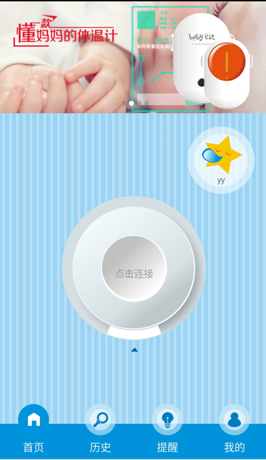Babysit儿童智能体温计 v1.1218.01 安卓版0