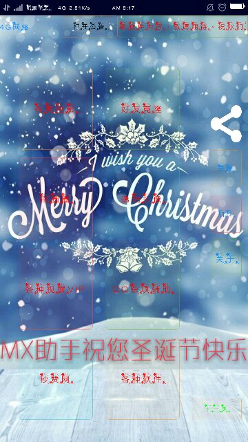 mx助手刷球球大作战棒棒糖辅助工具 v7.0 安卓版0