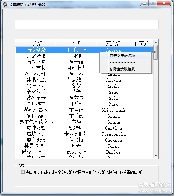 英雄联盟全皮肤挂载器 v2.0 绿色版0