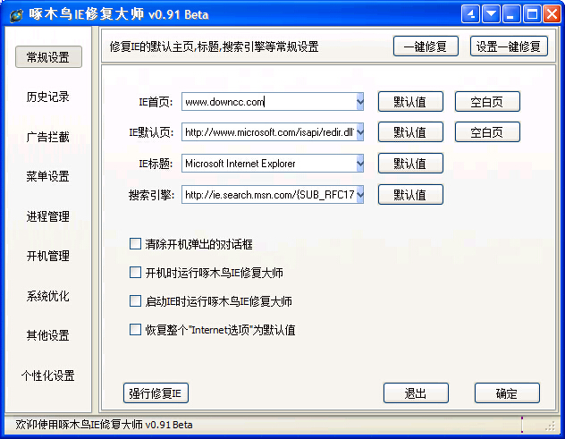 啄木鸟ie修复大师 v0.91 官方最新版0