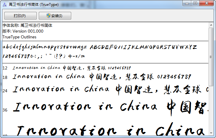 yuweij字体 禹卫简 0