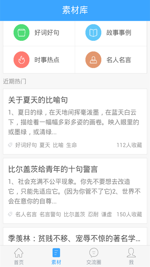帮你写作文 v2.1.0.0 安卓版0