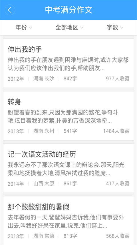 帮你写作文 v2.1.0.0 安卓版1