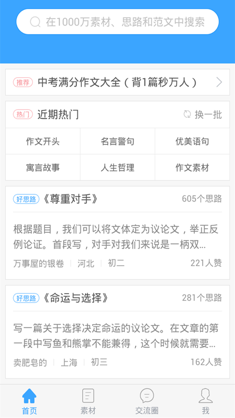 帮你写作文 v2.1.0.0 安卓版2