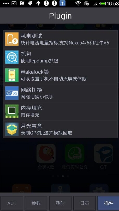 腾讯GT随身调(APP测试工具) v2.1.4 安卓版0