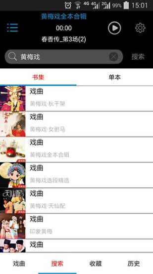 戏曲迷软件手机版 v2.1 安卓版0