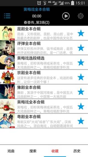 戏曲迷软件手机版 v2.1 安卓版1