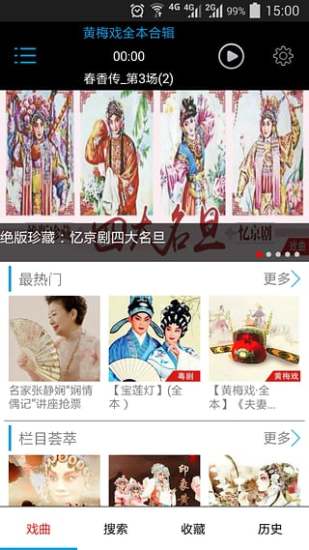 戏曲迷软件手机版 v2.1 安卓版3