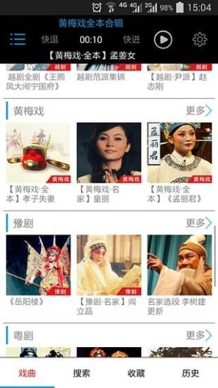 戏曲迷软件手机版 v2.1 安卓版2