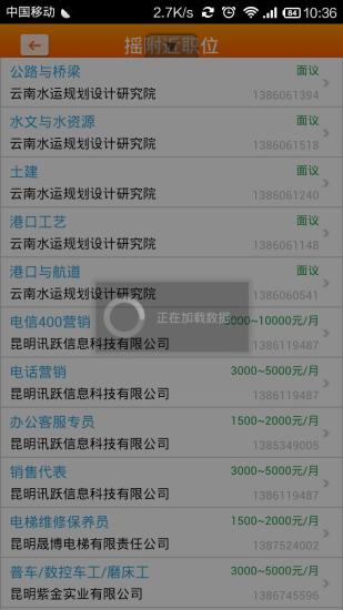 云南人才市场 v2.0 安卓版2