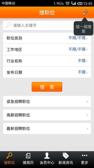 云南人才市场 v2.0 安卓版3